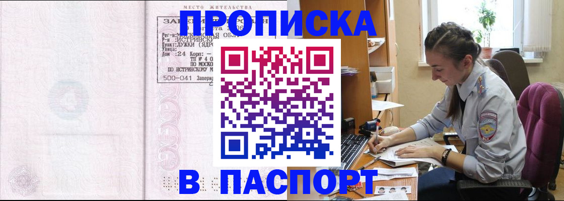 прописка для кредита в Троицке