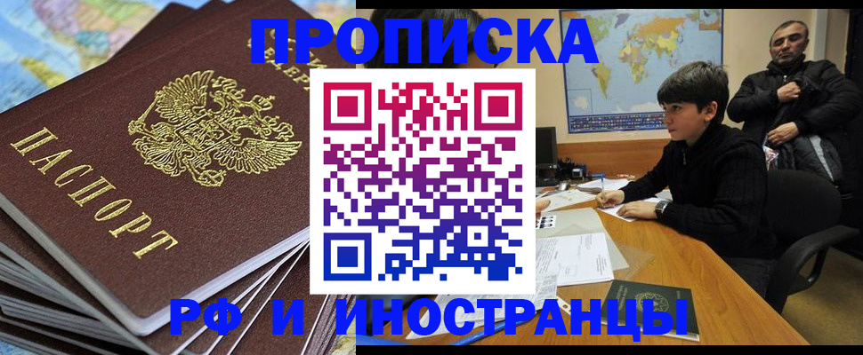 прописка для школы в Троицке